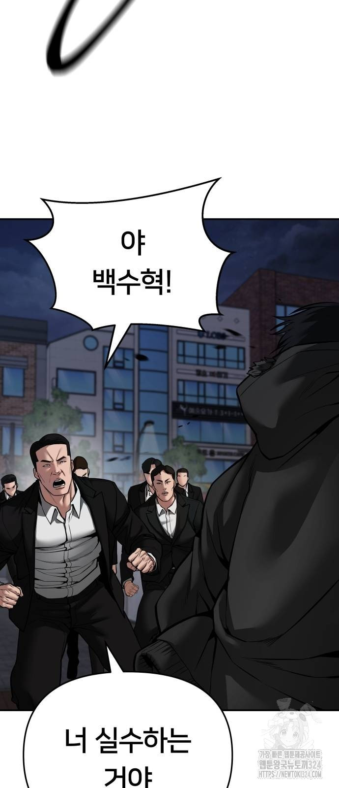 일진담당일진 85화 11