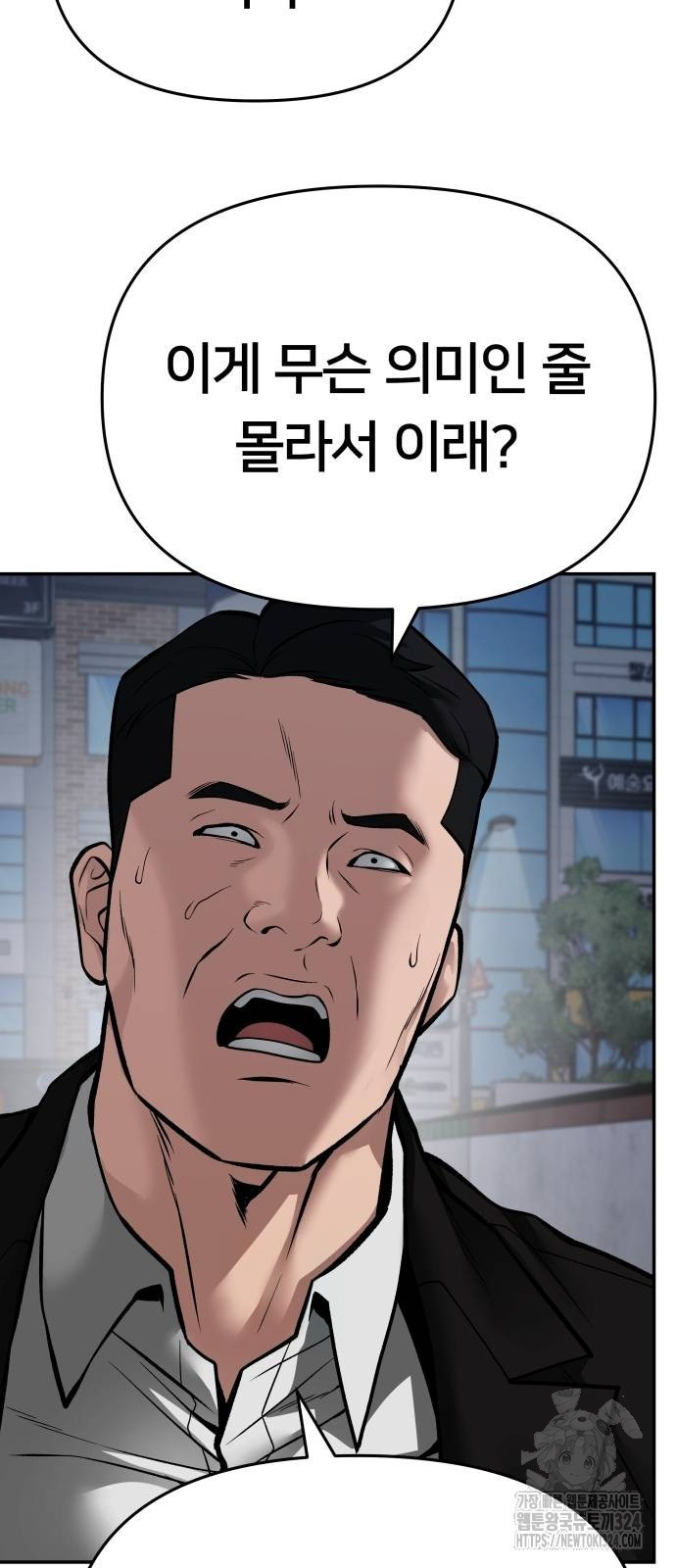 일진담당일진 85화 12