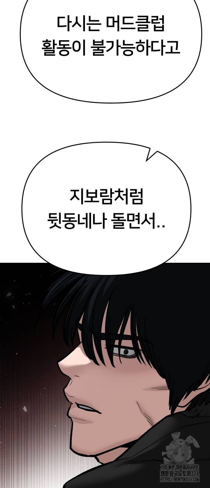일진담당일진 85화 13