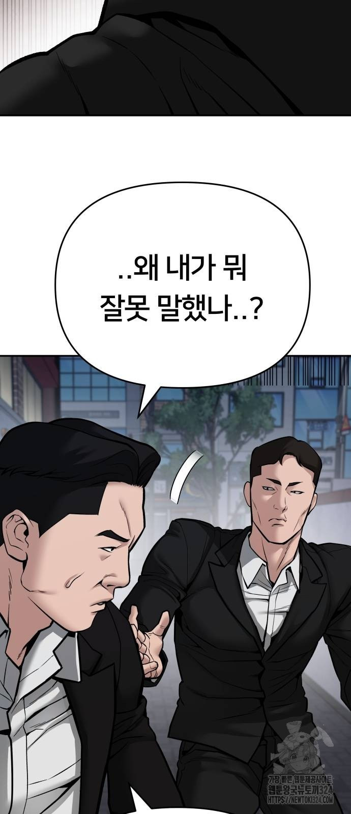 일진담당일진 85화 14