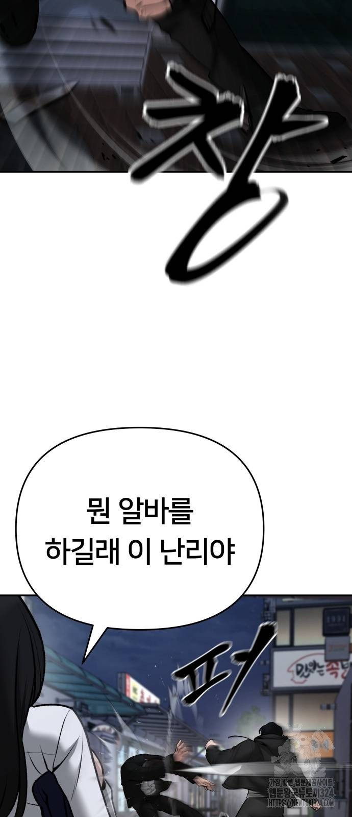 일진담당일진 85화 16