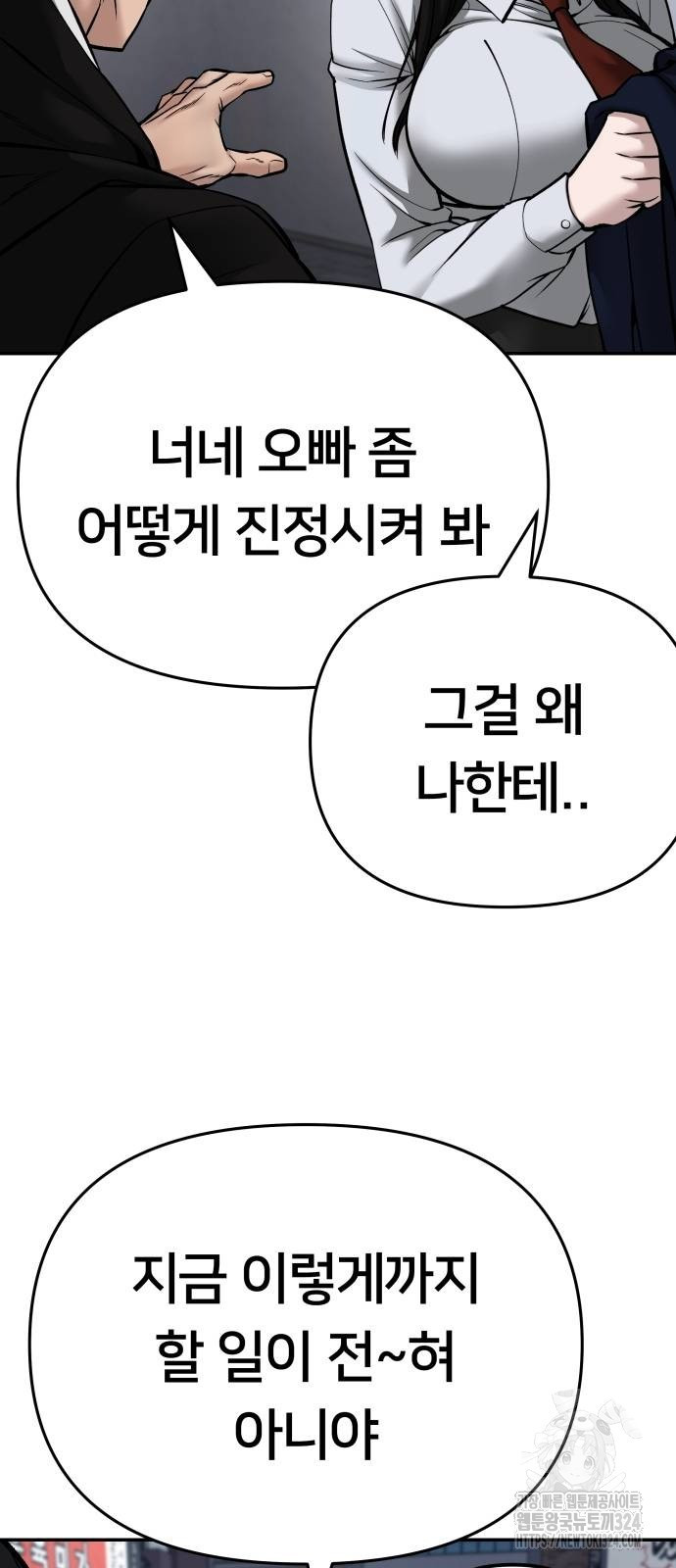 일진담당일진 85화 19
