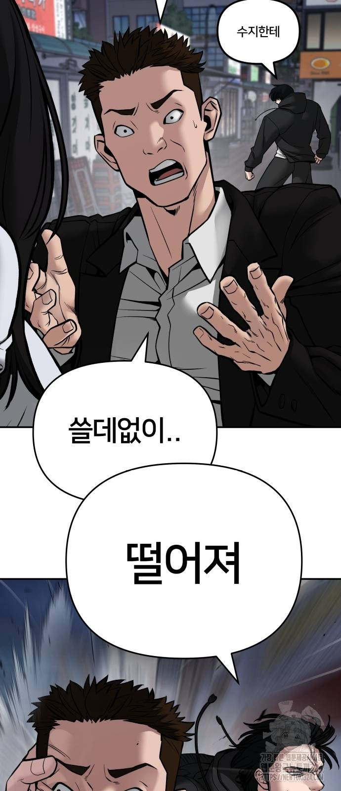 일진담당일진 85화 20