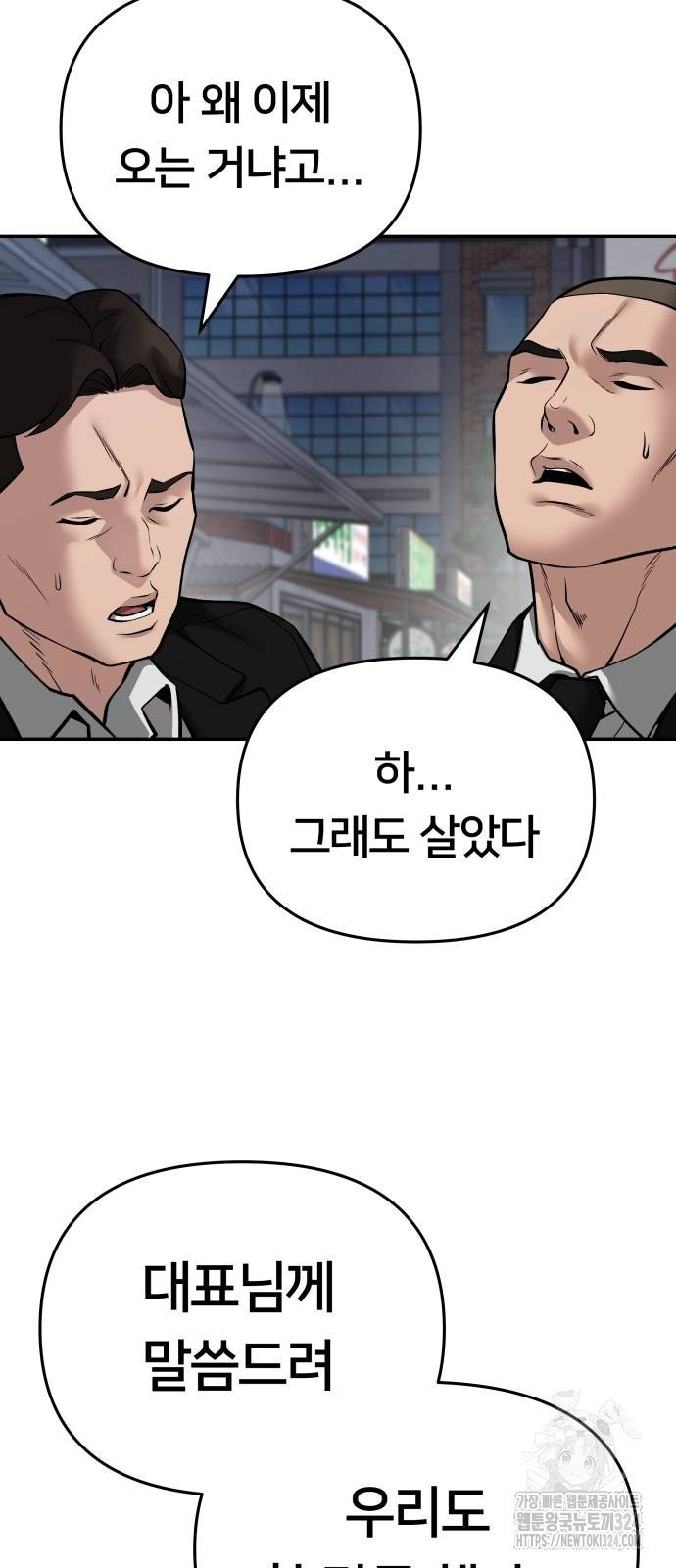 일진담당일진 85화 26