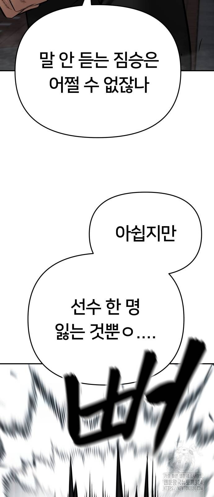 일진담당일진 85화 28