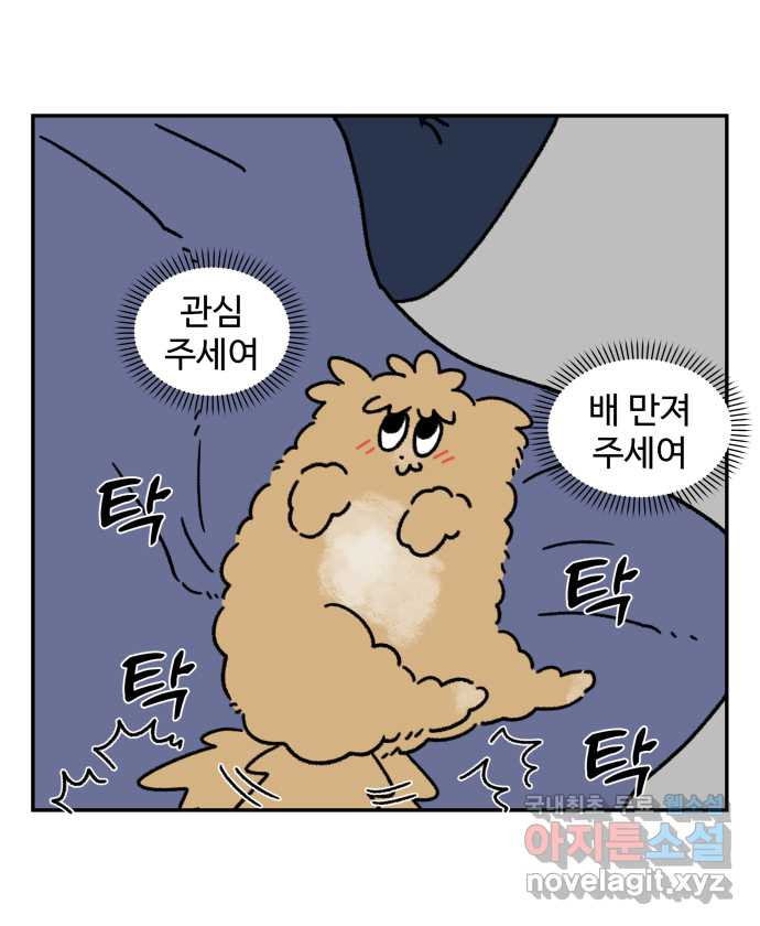 강아지는 멍멍하고 짖지 않아! 65화 - 아빠의 인기 비결 2