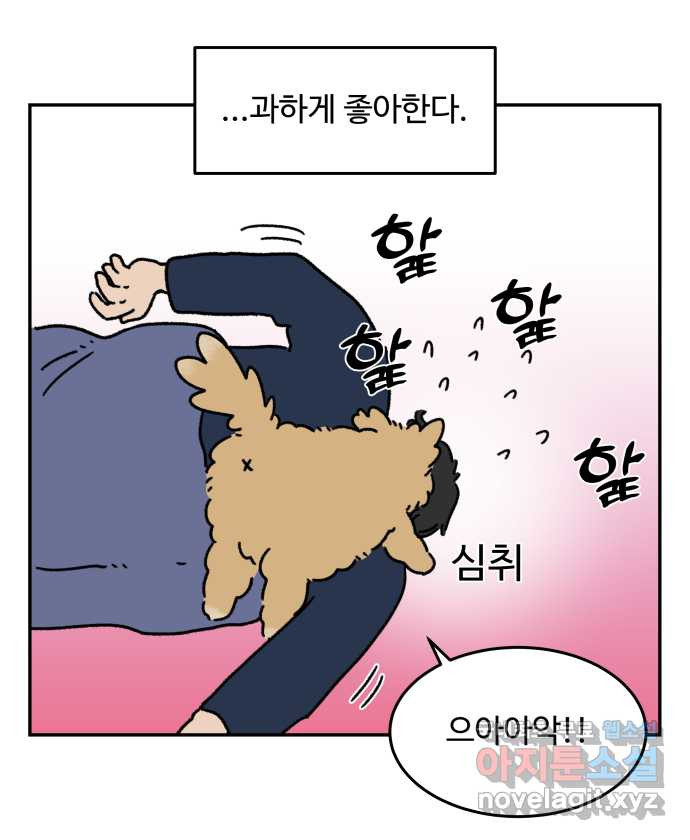 강아지는 멍멍하고 짖지 않아! 65화 - 아빠의 인기 비결 4
