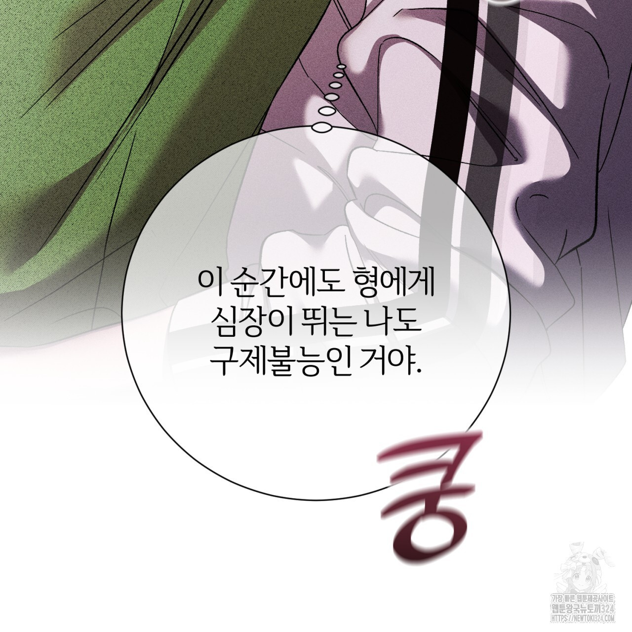 형의 애인 52화 37