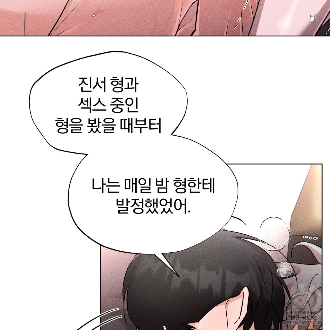 형의 애인 52화 88