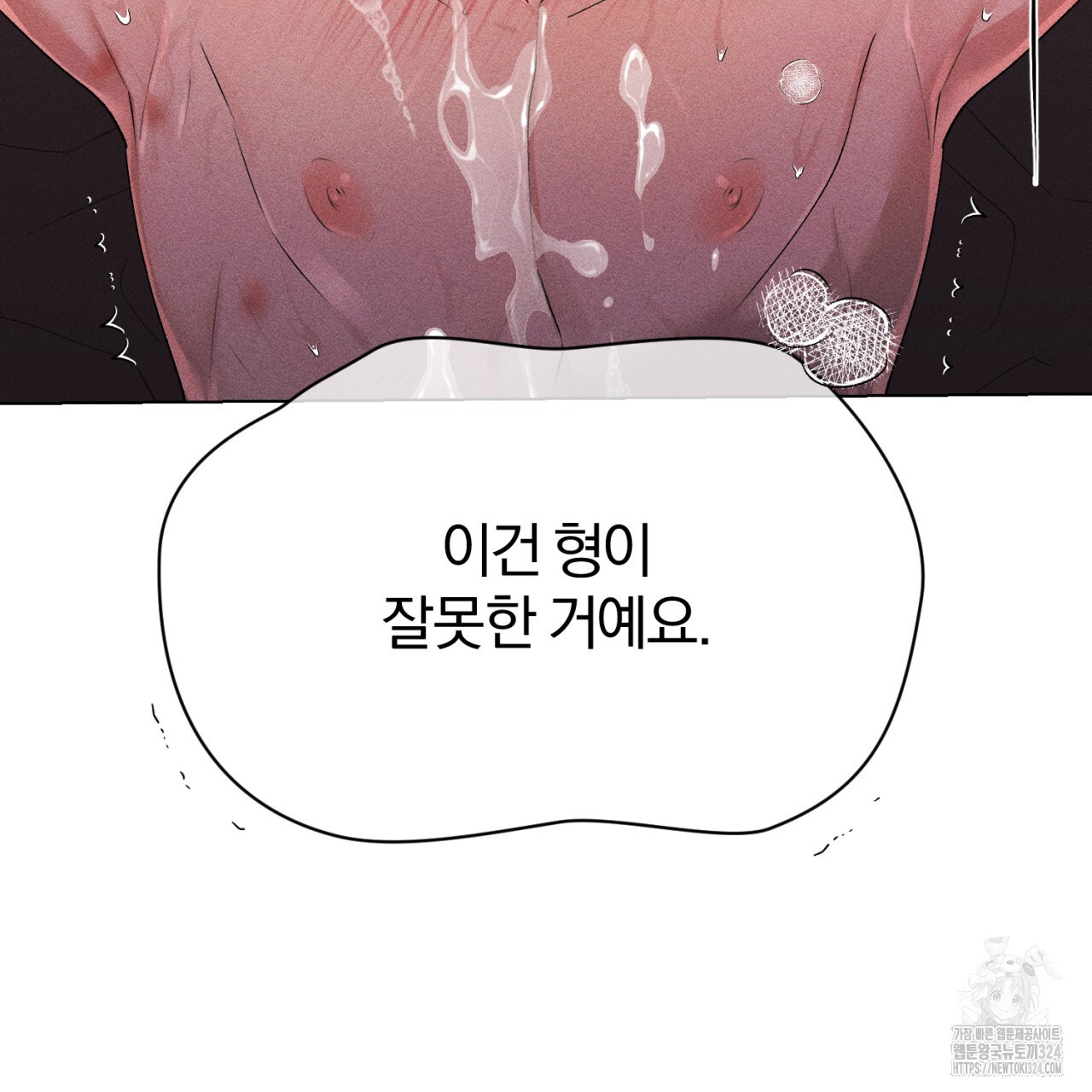 형의 애인 52화 94