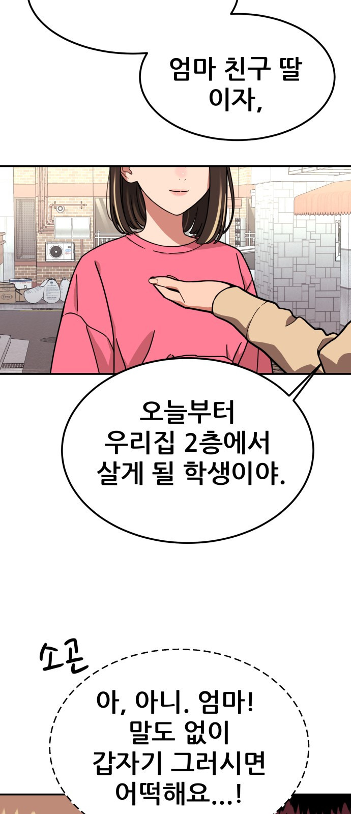 1등급 싸움과외 1화. 운명적 만남 2
