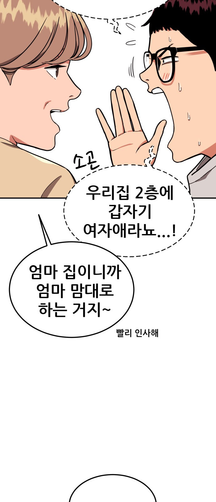 1등급 싸움과외 1화. 운명적 만남 3