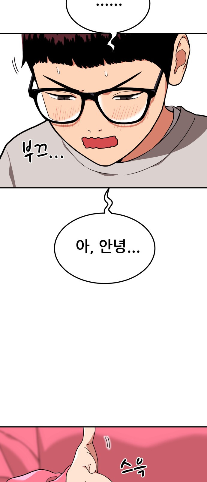1등급 싸움과외 1화. 운명적 만남 4