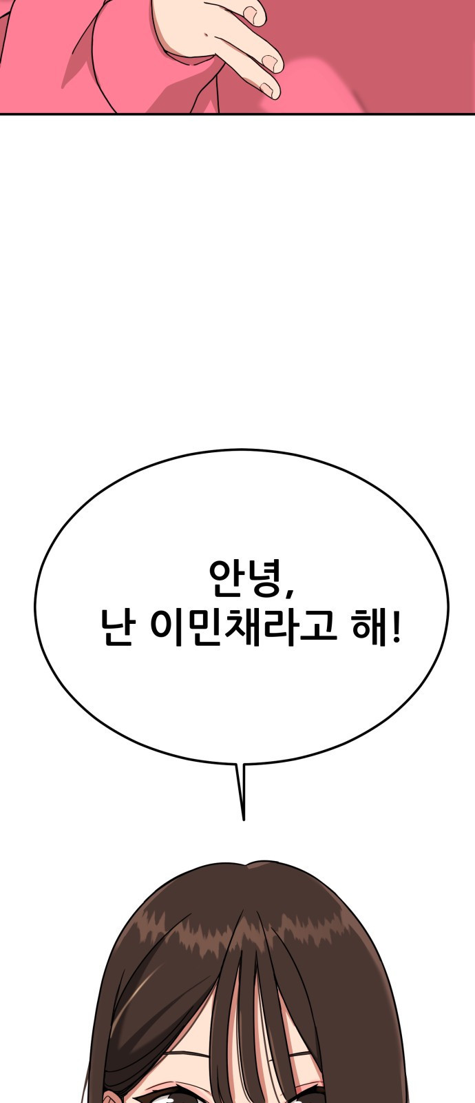 1등급 싸움과외 1화. 운명적 만남 5