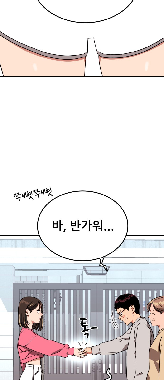 1등급 싸움과외 1화. 운명적 만남 7