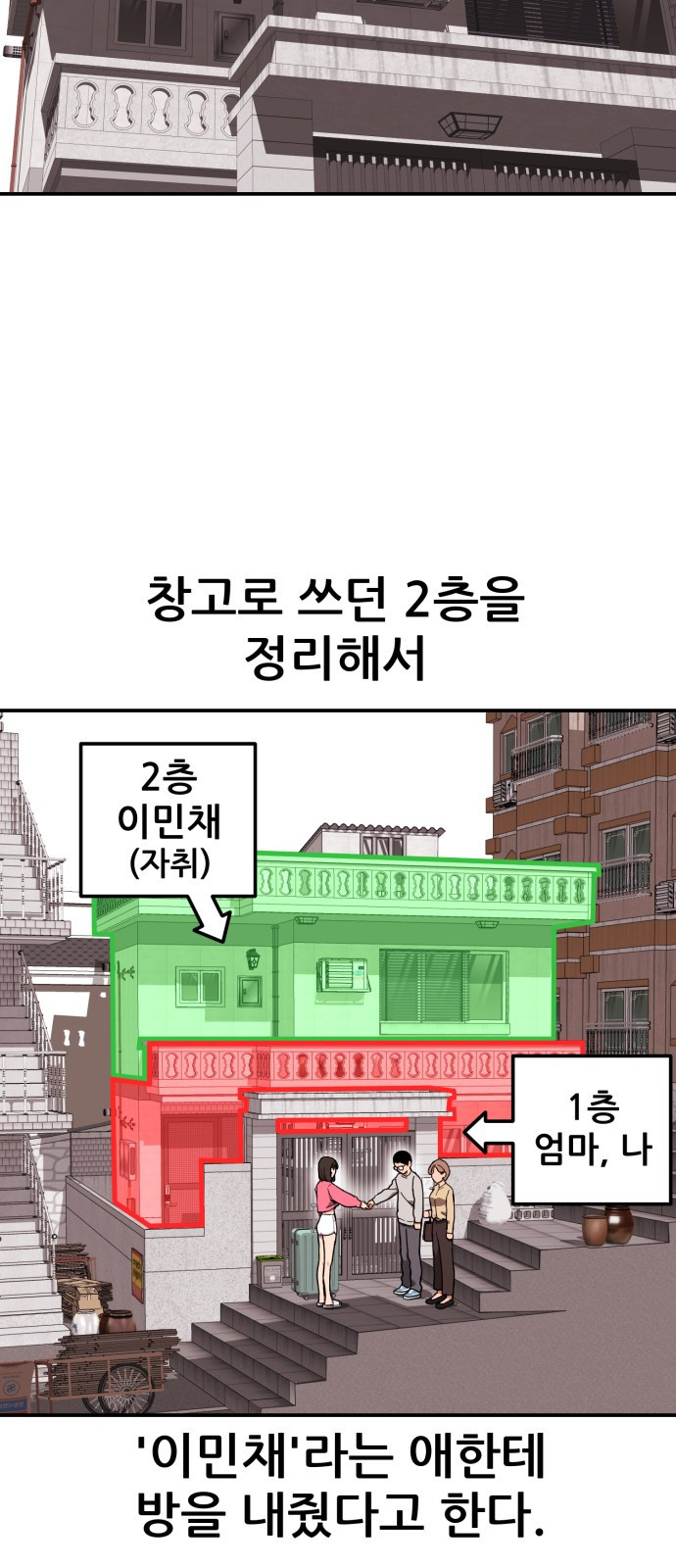 1등급 싸움과외 1화. 운명적 만남 11