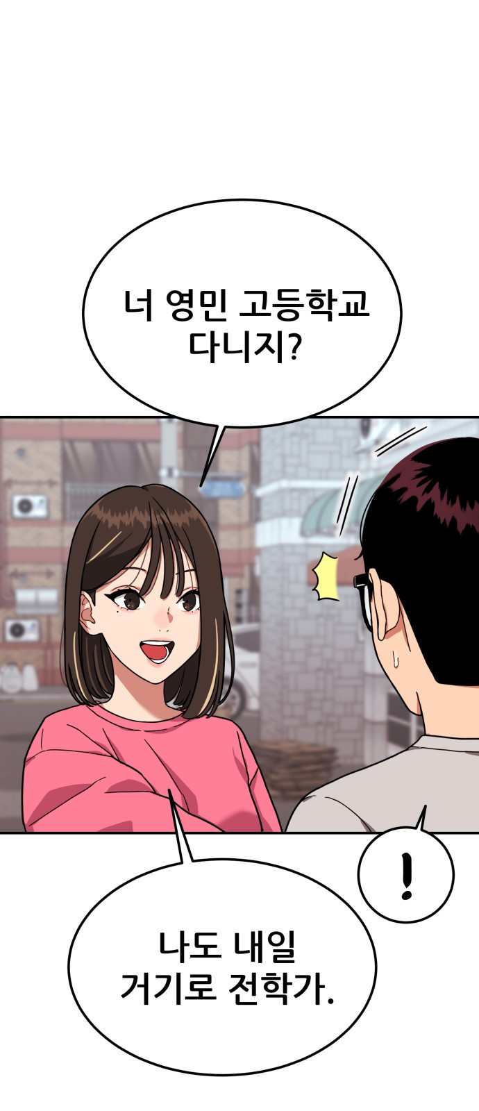 1등급 싸움과외 1화. 운명적 만남 12