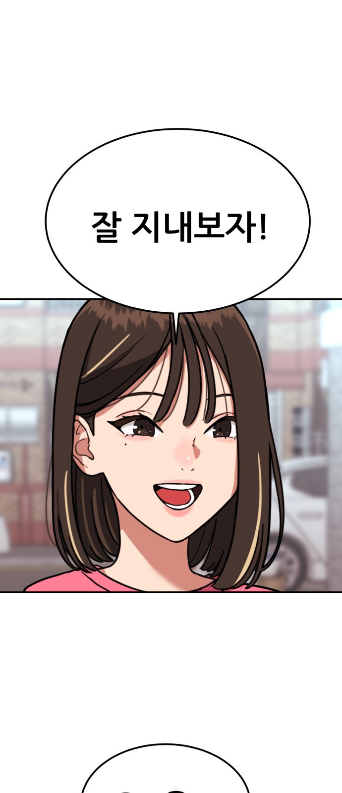 1등급 싸움과외 1화. 운명적 만남 13