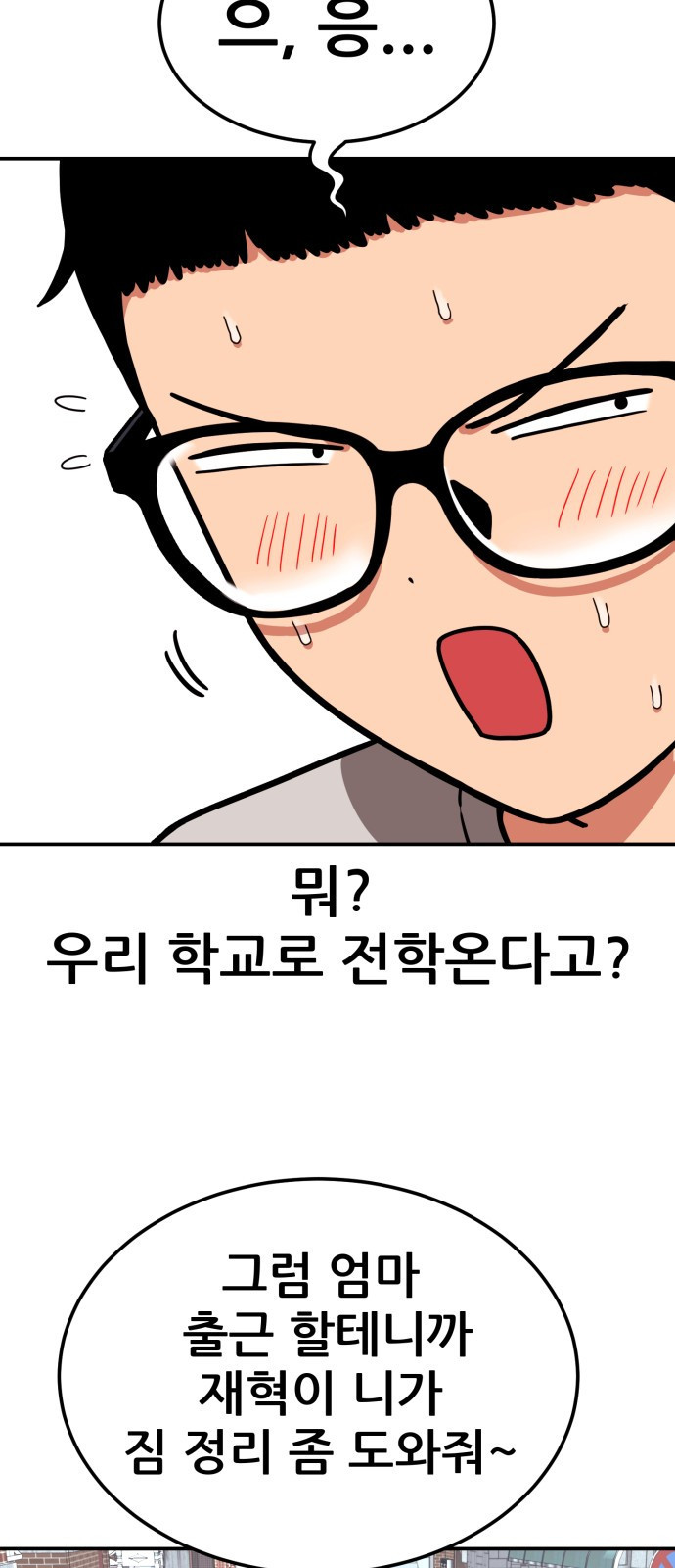 1등급 싸움과외 1화. 운명적 만남 14