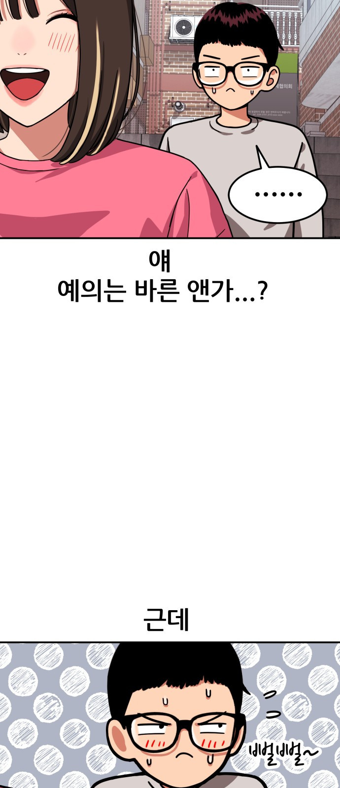 1등급 싸움과외 1화. 운명적 만남 16