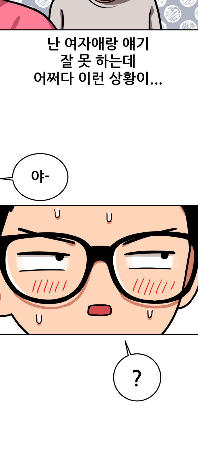 1등급 싸움과외 1화. 운명적 만남 17