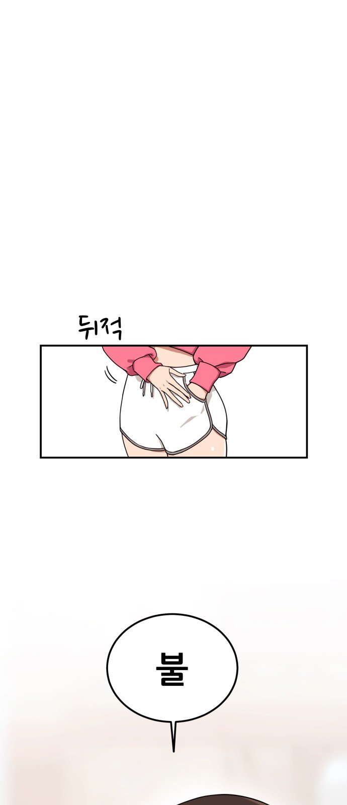 1등급 싸움과외 1화. 운명적 만남 18