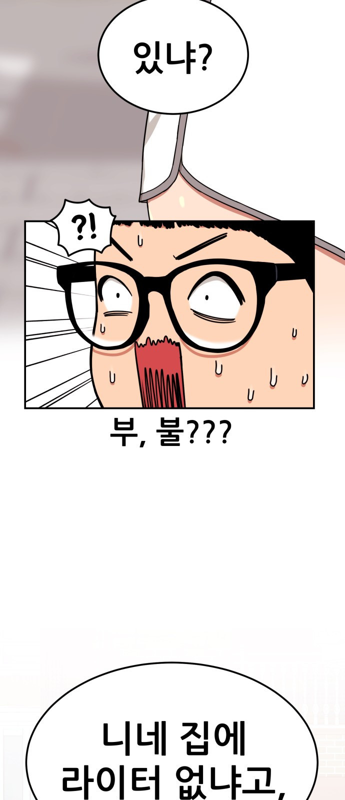 1등급 싸움과외 1화. 운명적 만남 20