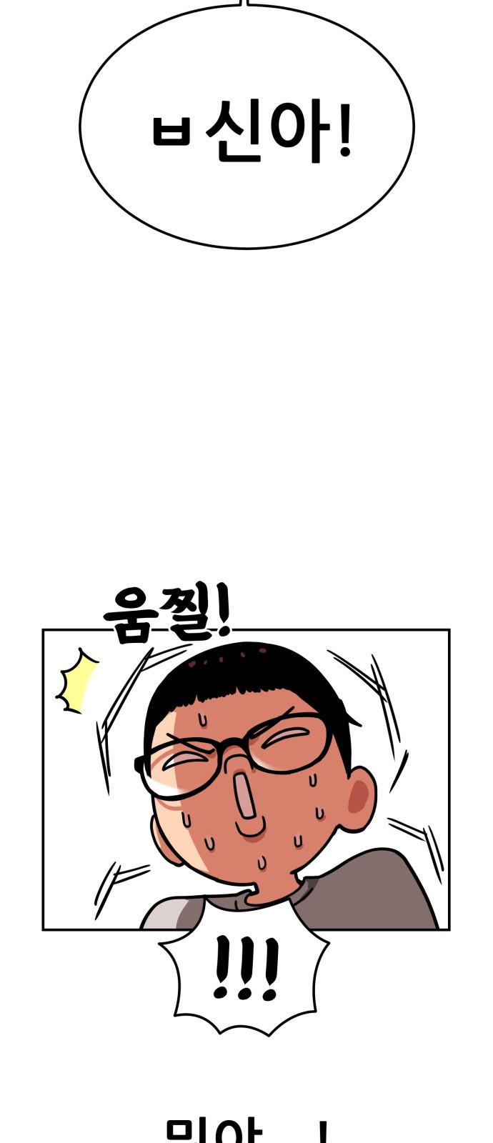 1등급 싸움과외 1화. 운명적 만남 22