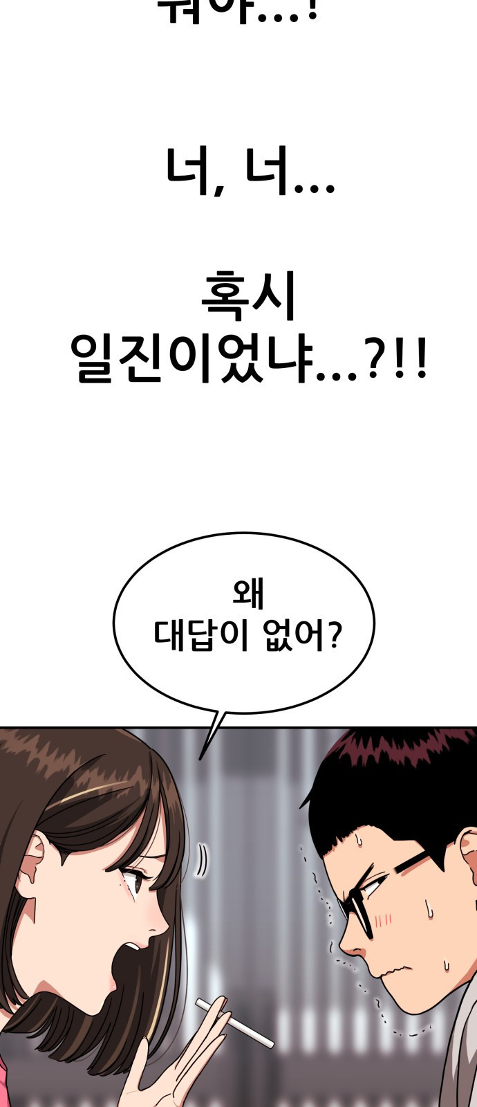 1등급 싸움과외 1화. 운명적 만남 23