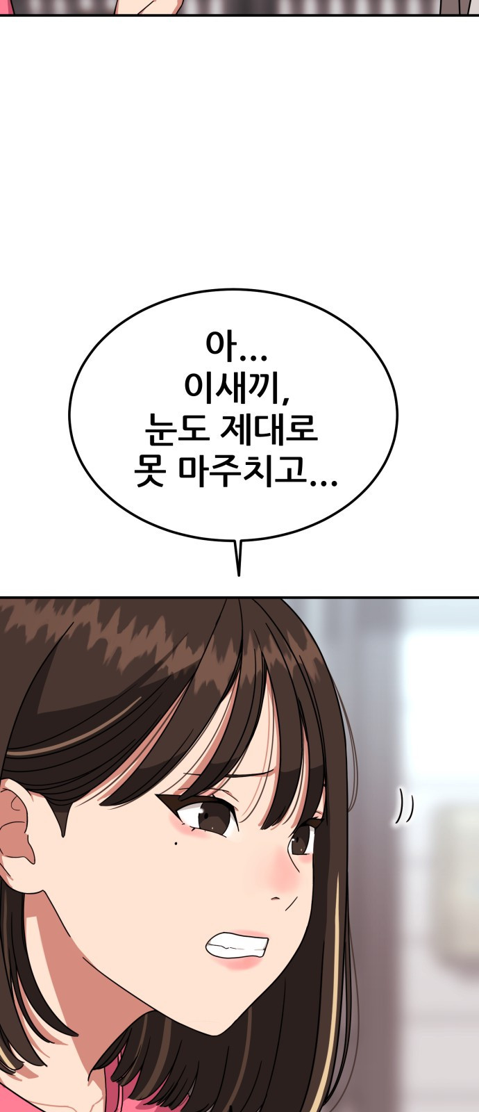 1등급 싸움과외 1화. 운명적 만남 24