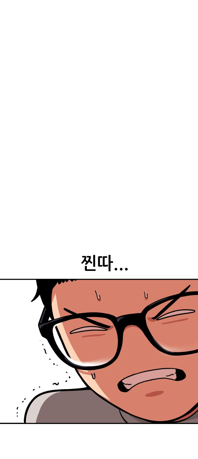 1등급 싸움과외 1화. 운명적 만남 27