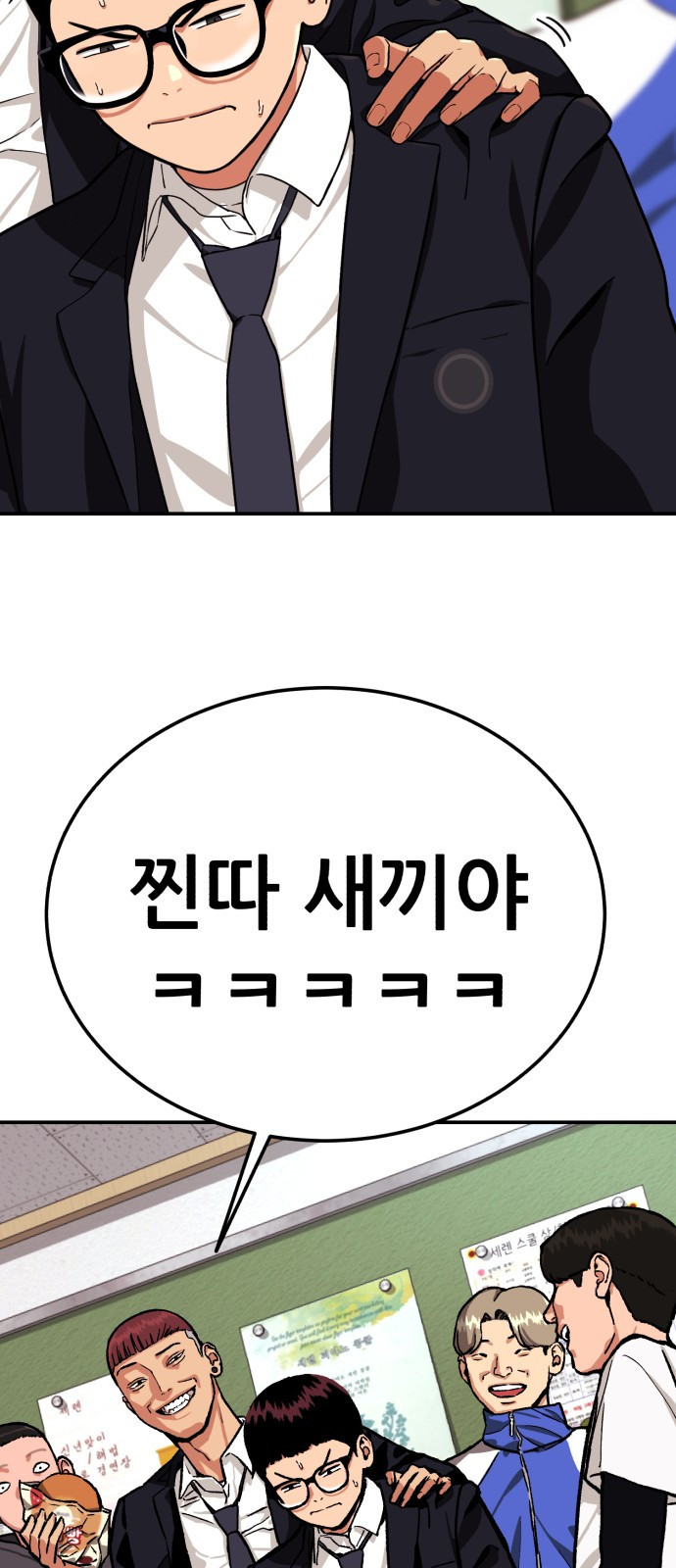 1등급 싸움과외 1화. 운명적 만남 30