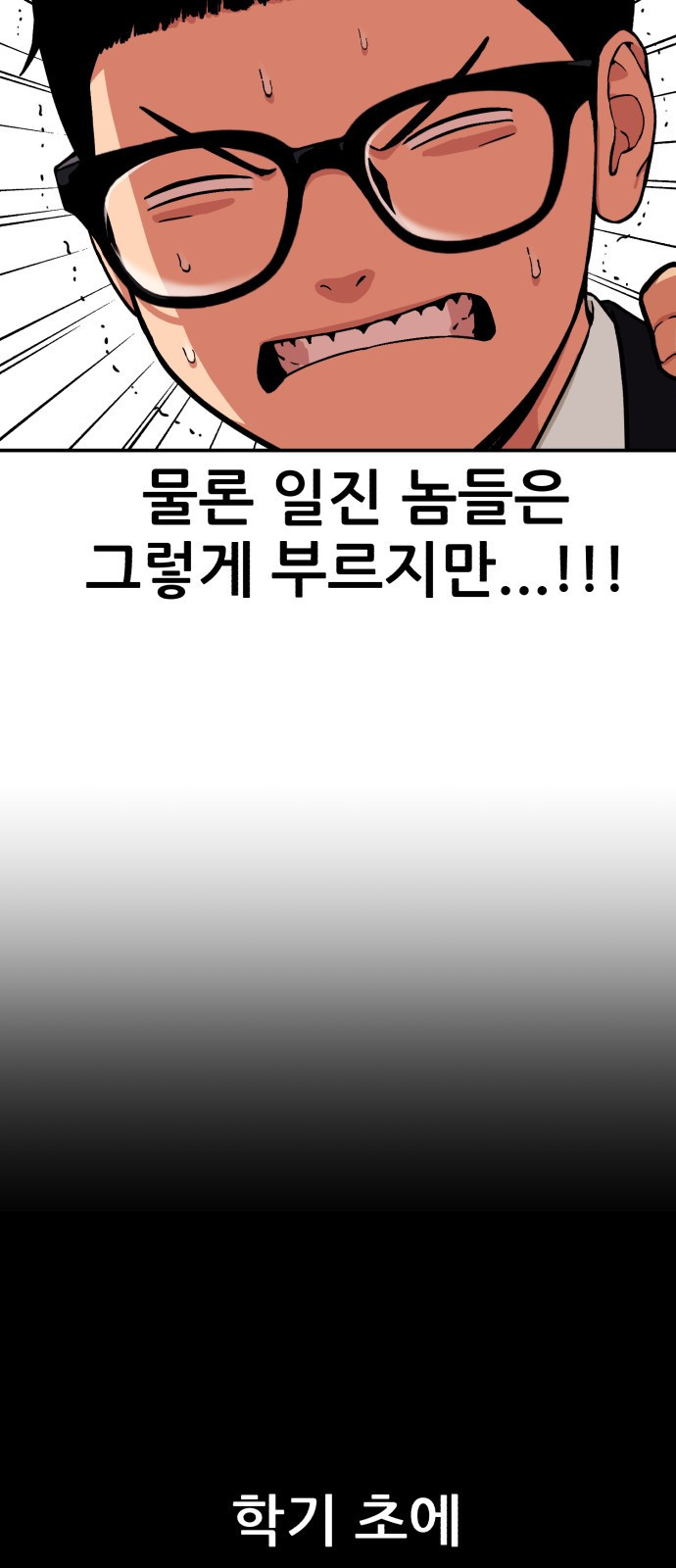 1등급 싸움과외 1화. 운명적 만남 32