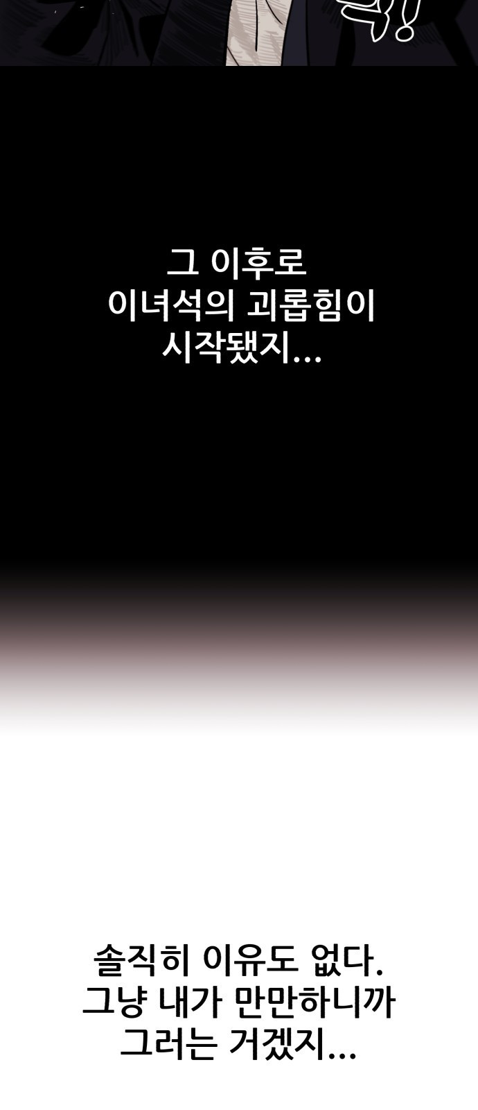 1등급 싸움과외 1화. 운명적 만남 40