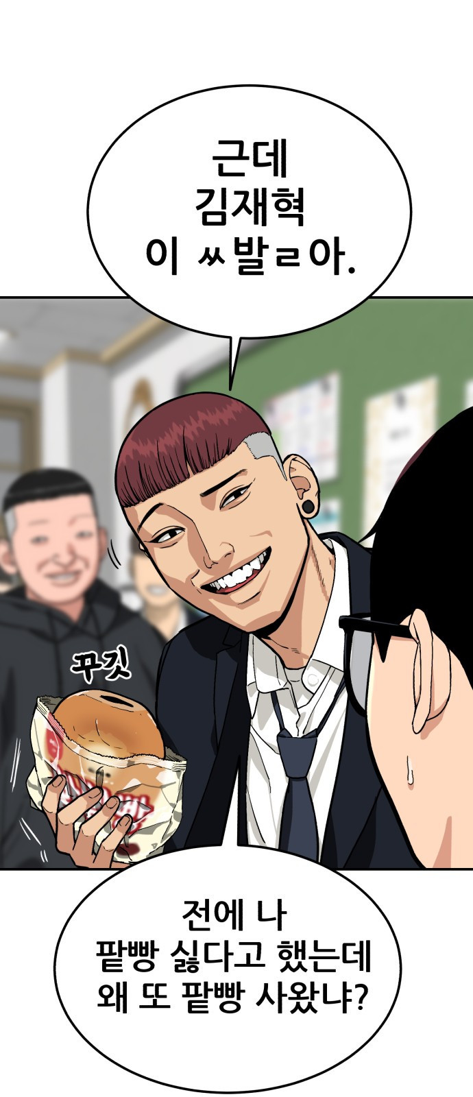 1등급 싸움과외 1화. 운명적 만남 41