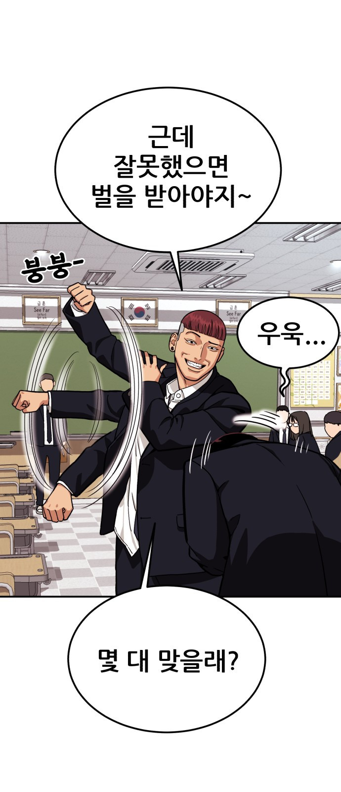 1등급 싸움과외 1화. 운명적 만남 44