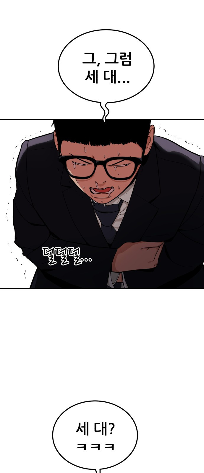 1등급 싸움과외 1화. 운명적 만남 45