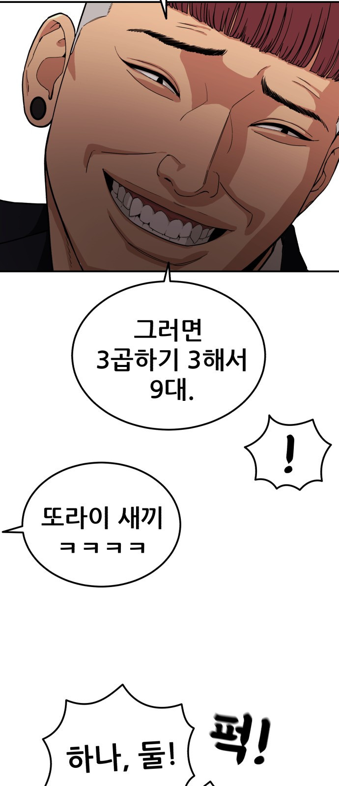 1등급 싸움과외 1화. 운명적 만남 46