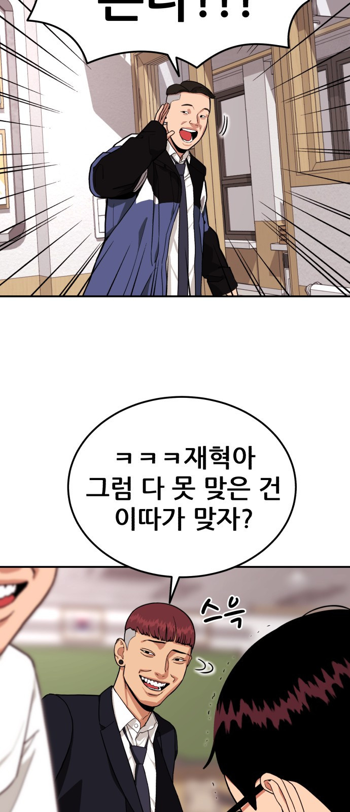 1등급 싸움과외 1화. 운명적 만남 48