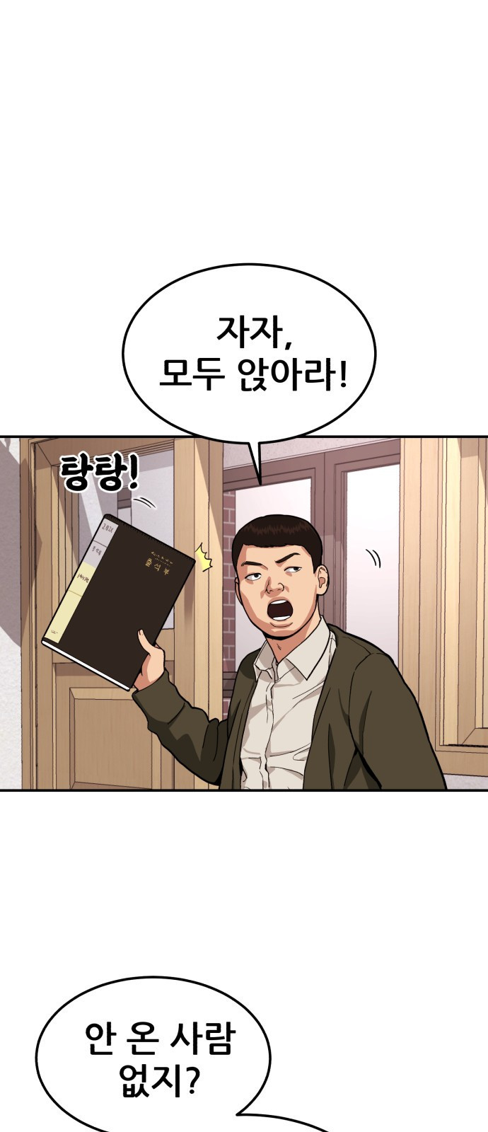 1등급 싸움과외 1화. 운명적 만남 50