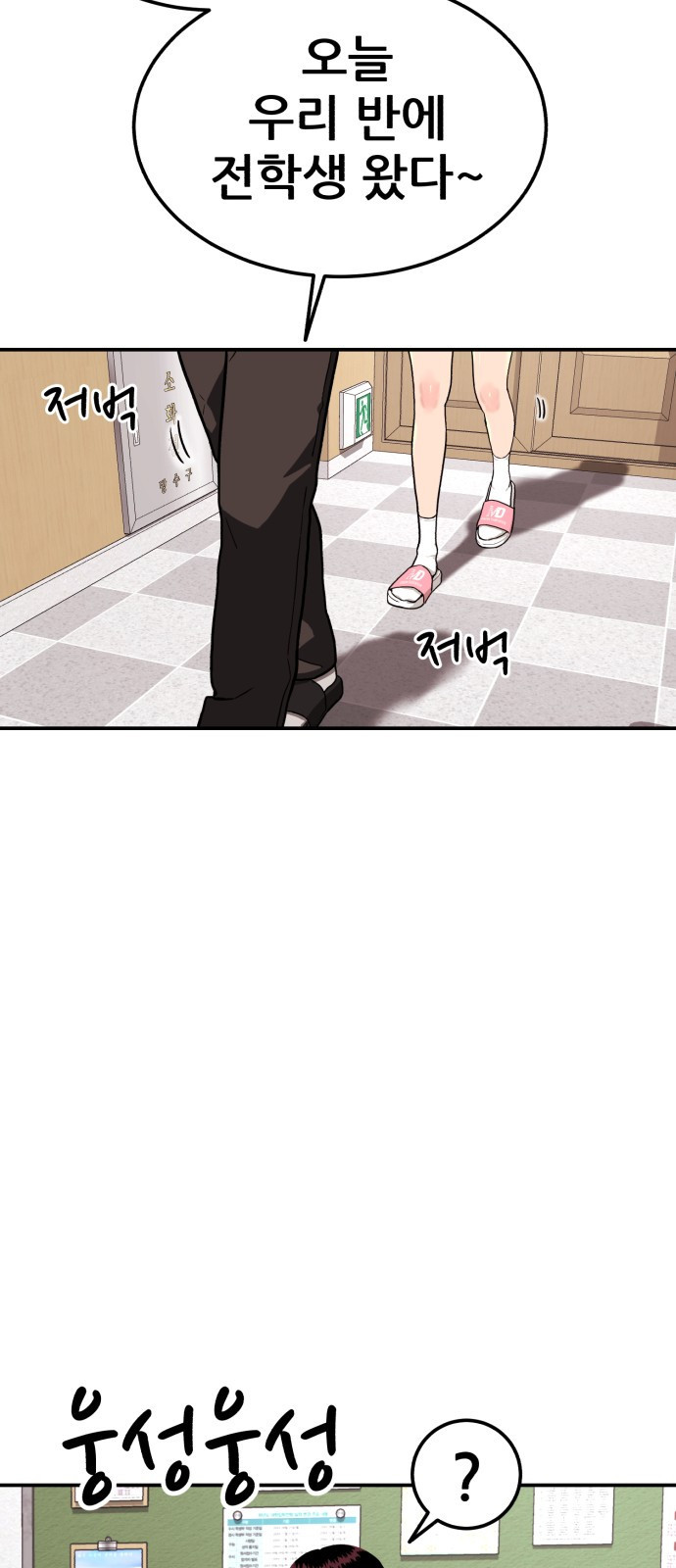 1등급 싸움과외 1화. 운명적 만남 51