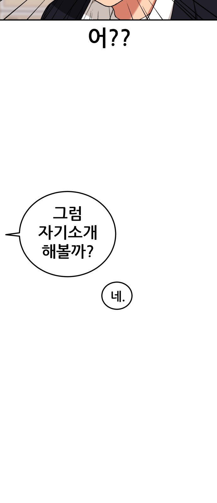1등급 싸움과외 1화. 운명적 만남 53