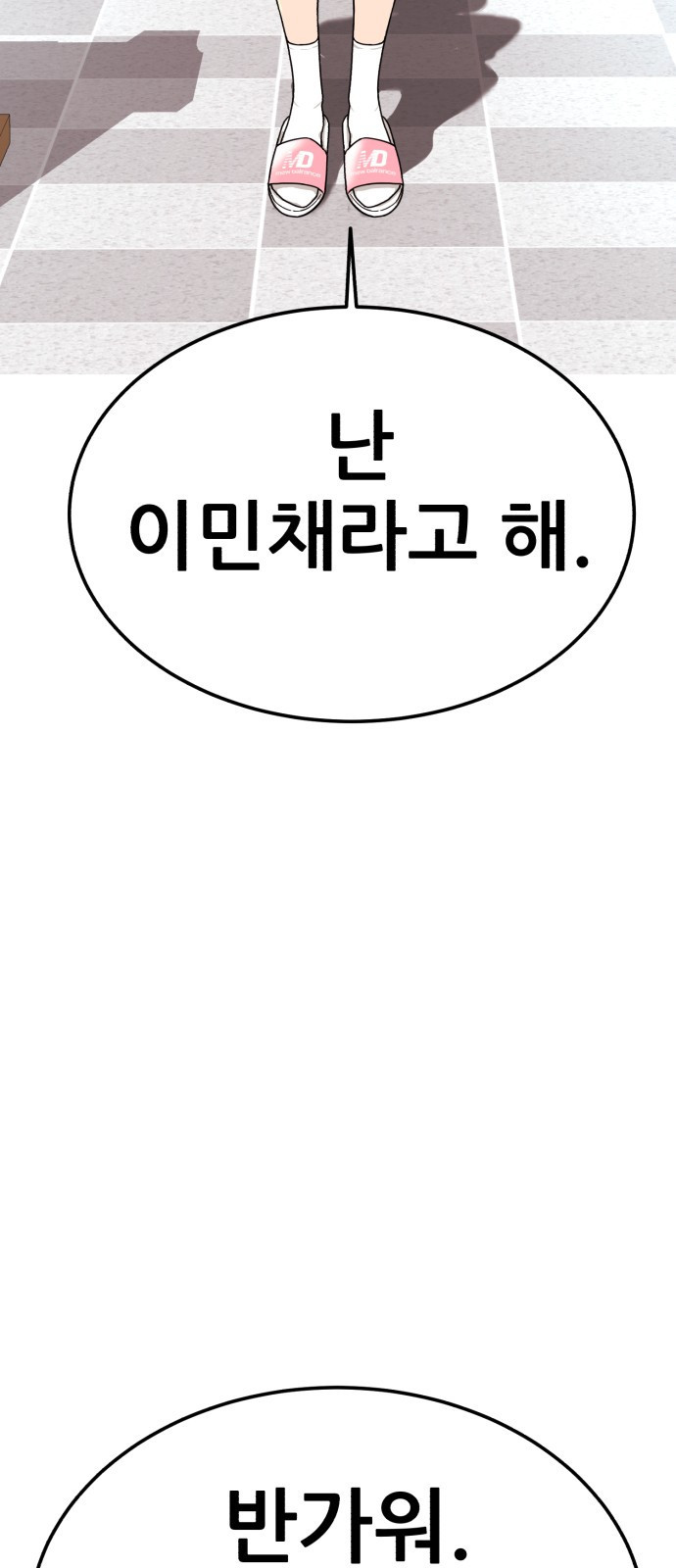 1등급 싸움과외 1화. 운명적 만남 55