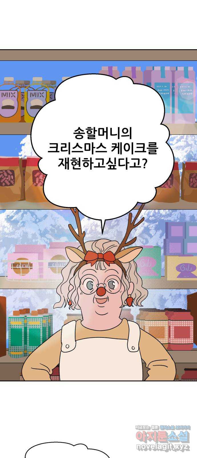산타 스카우트 14화: 세 번째 선물 (3) 1
