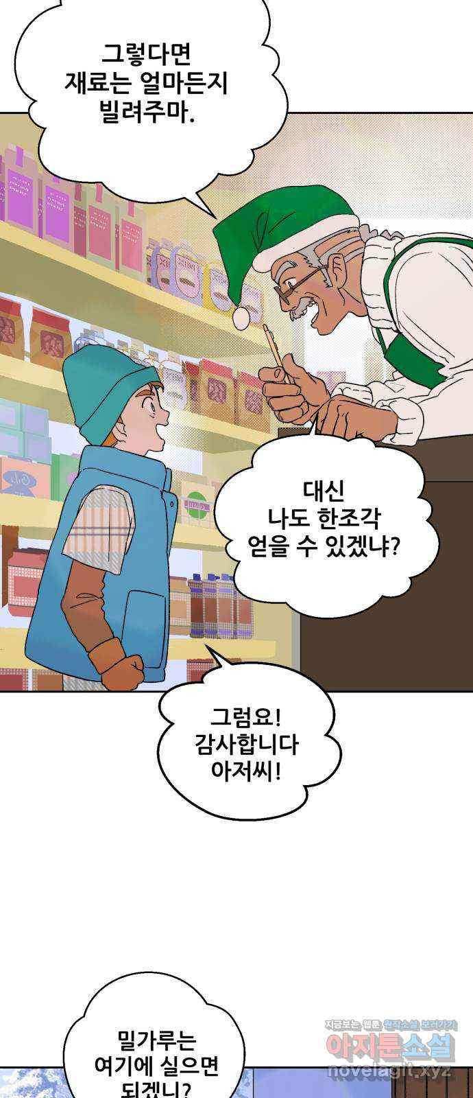 산타 스카우트 14화: 세 번째 선물 (3) 2
