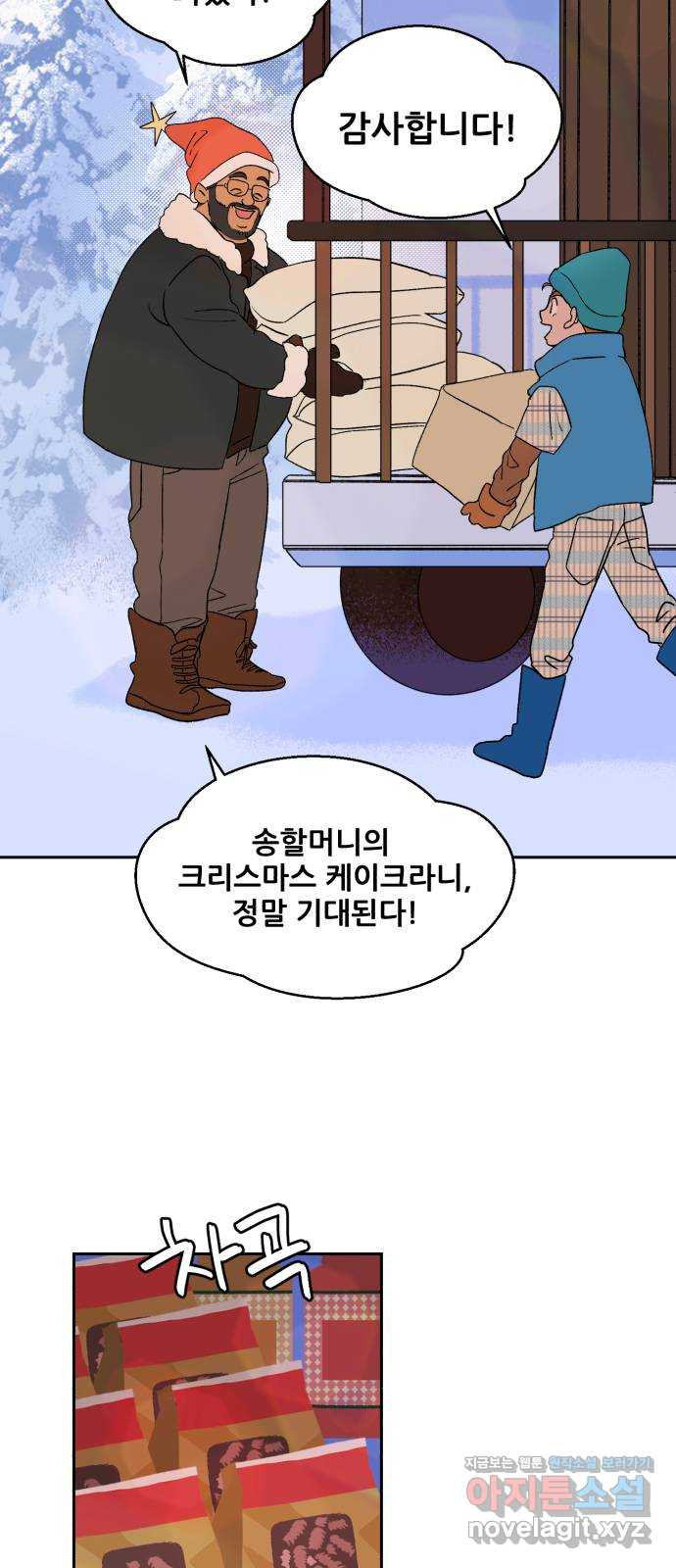 산타 스카우트 14화: 세 번째 선물 (3) 3