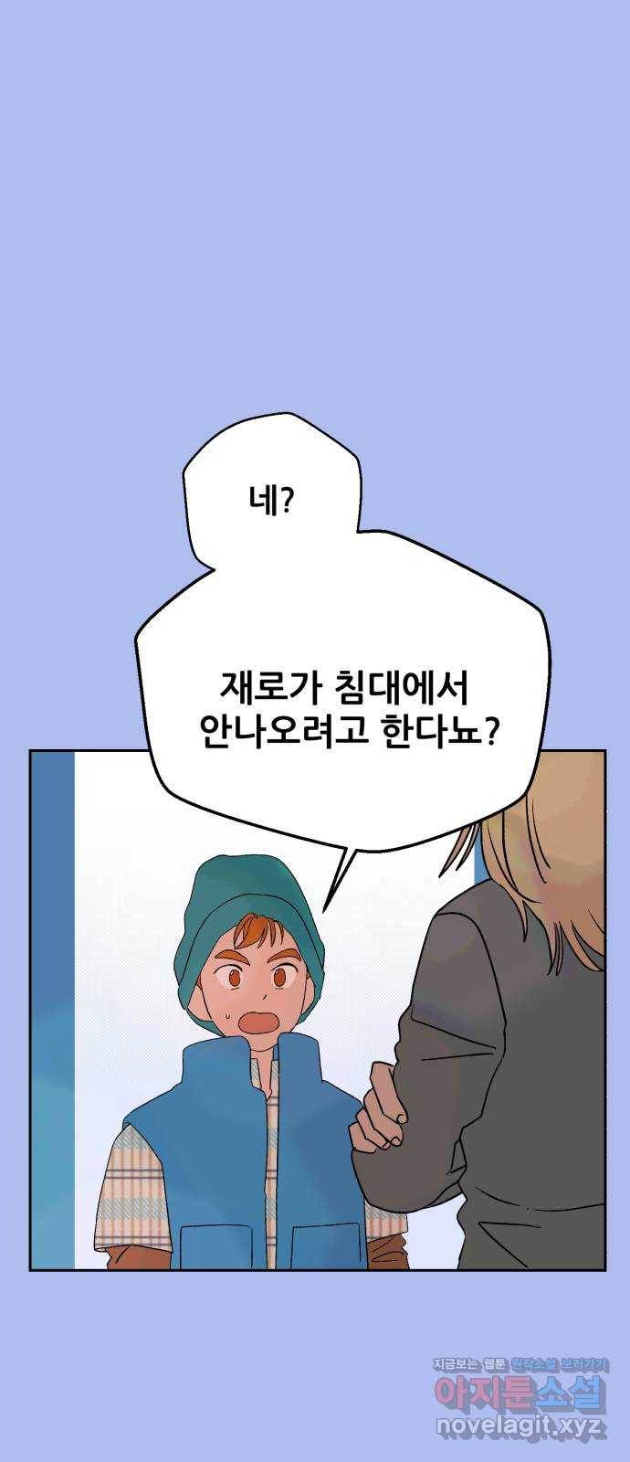 산타 스카우트 14화: 세 번째 선물 (3) 9