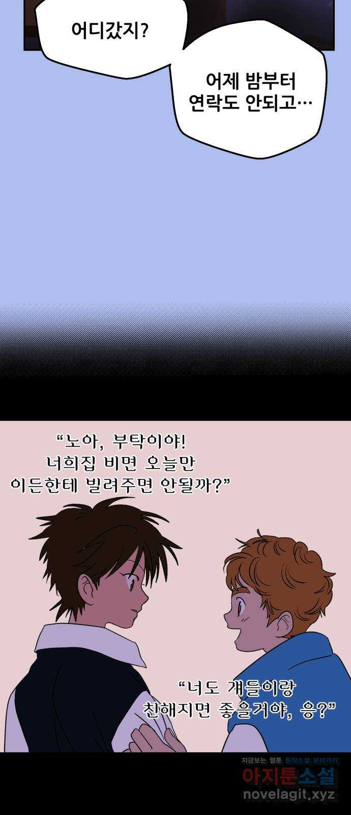 산타 스카우트 14화: 세 번째 선물 (3) 12