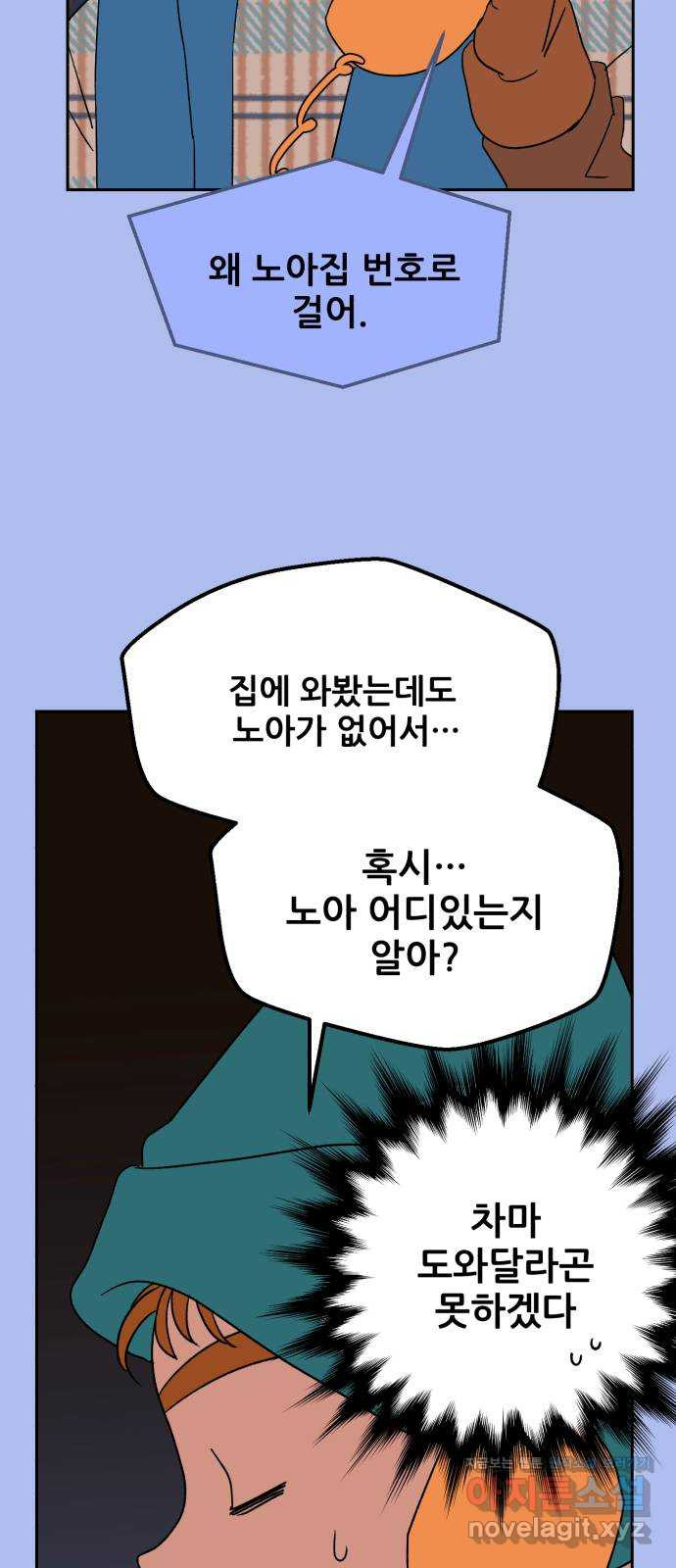 산타 스카우트 14화: 세 번째 선물 (3) 16