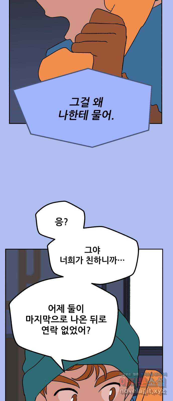 산타 스카우트 14화: 세 번째 선물 (3) 17